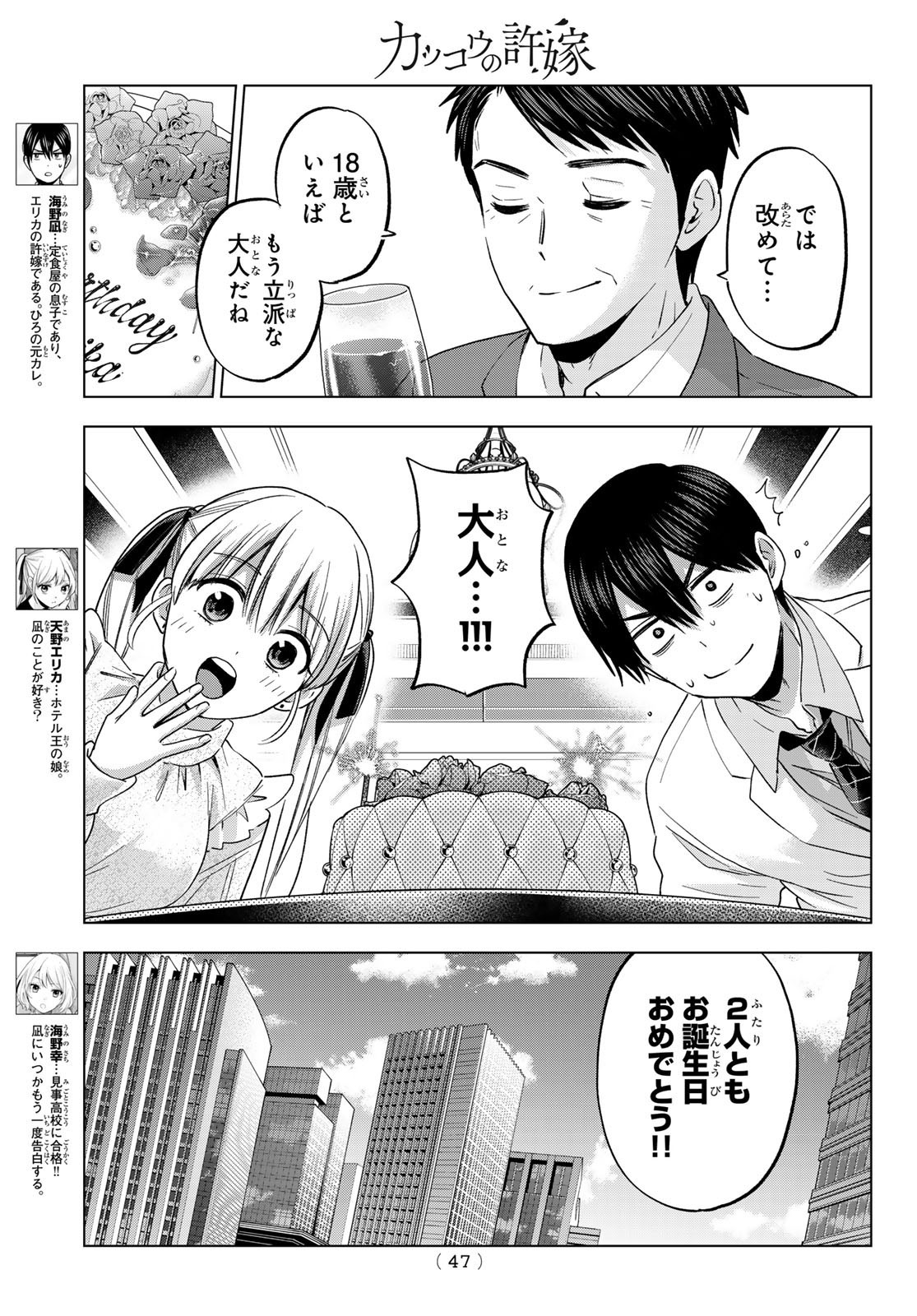 Kakkou no Iinazuke - Chapter 204 - Page 9