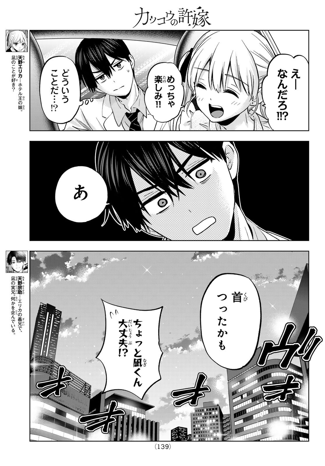 Kakkou no Iinazuke - Chapter 205 - Page 5