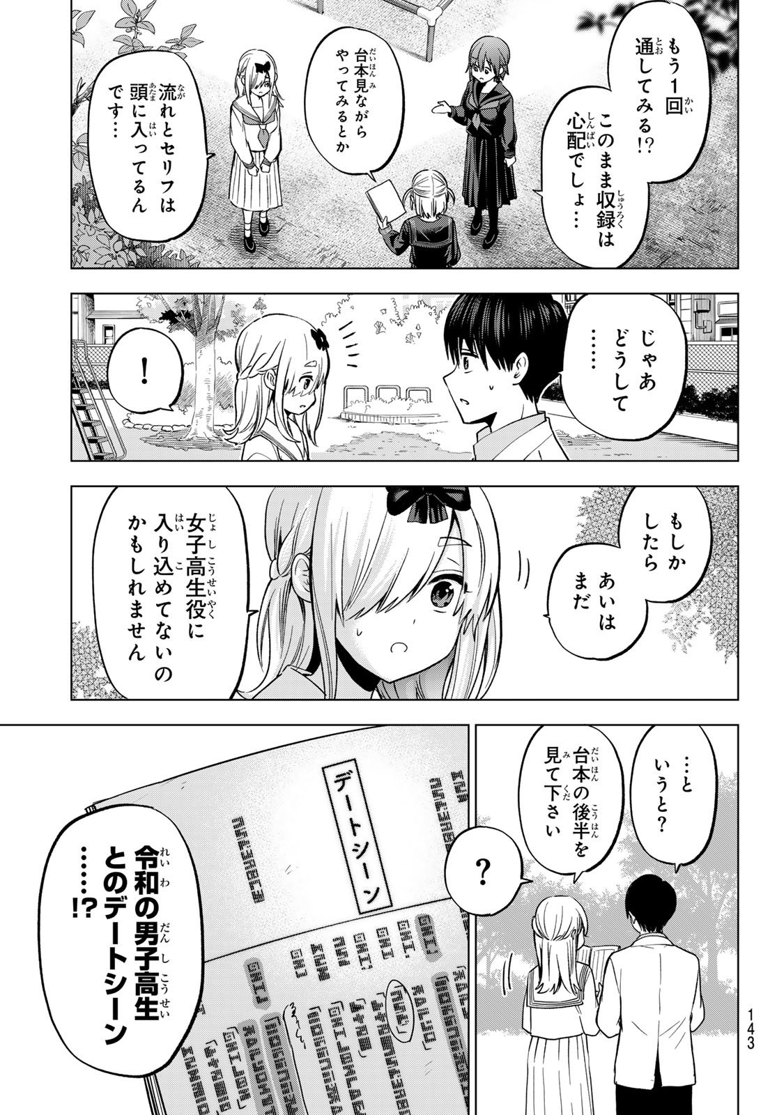 Kakkou no Iinazuke - Chapter 208 - Page 19