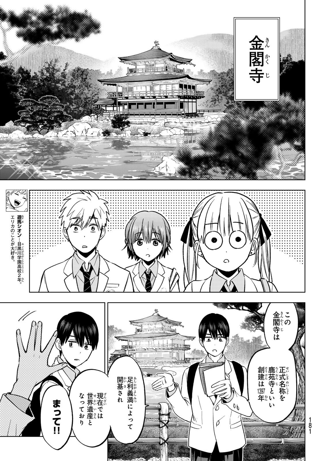 Kakkou no Iinazuke - Chapter 210 - Page 13