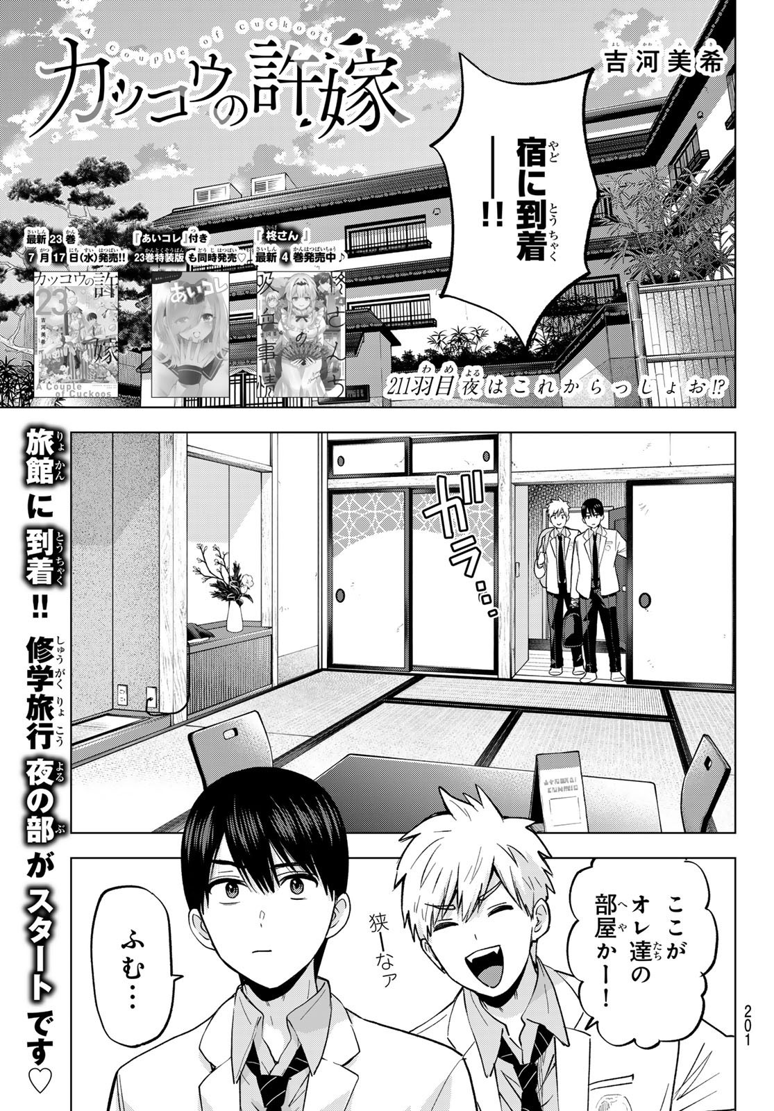 Kakkou no Iinazuke - Chapter 211 - Page 1