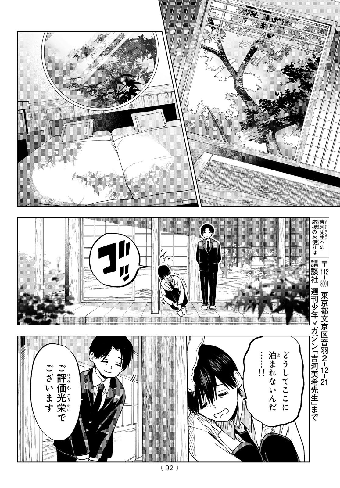 Kakkou no Iinazuke - Chapter 214 - Page 14