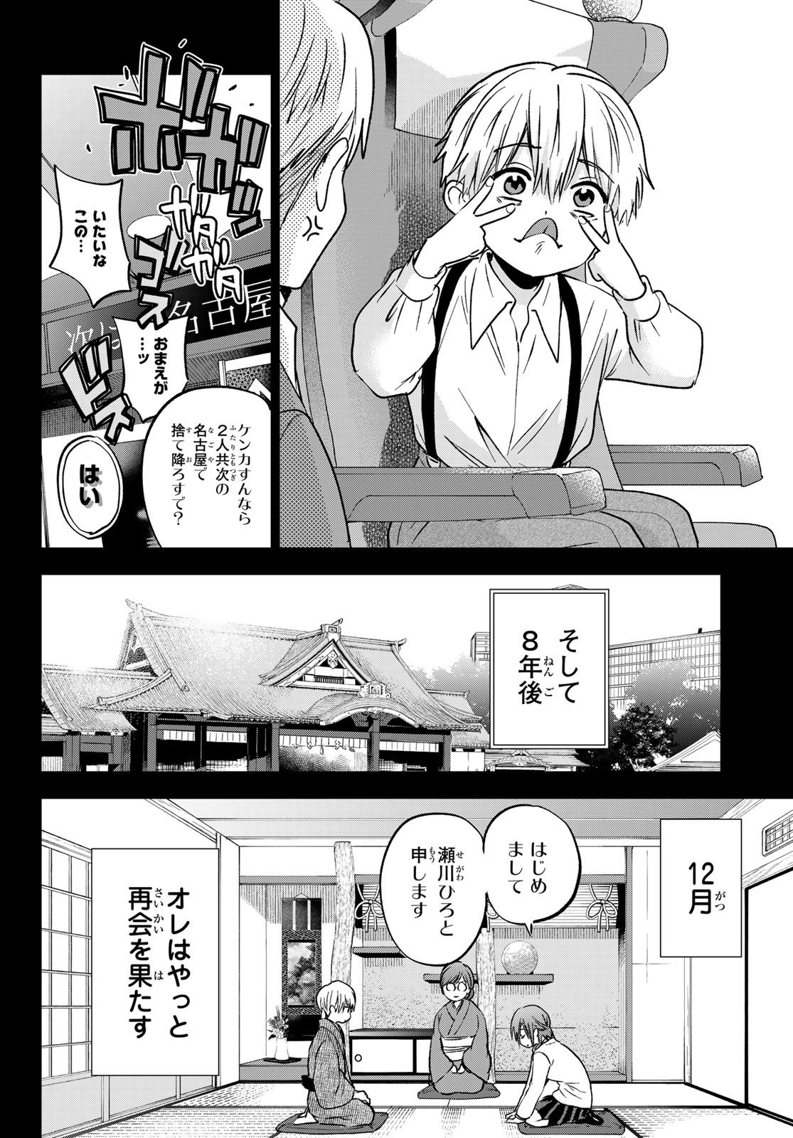 Kakkou no Iinazuke - Chapter 216 - Page 14