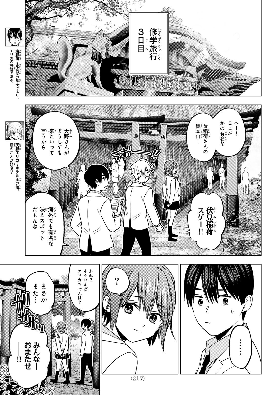 Kakkou no Iinazuke - Chapter 216 - Page 19