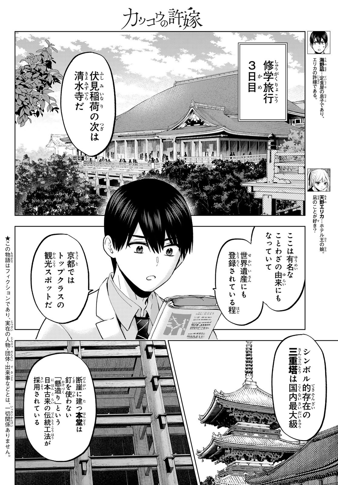 Kakkou no Iinazuke - Chapter 217 - Page 2