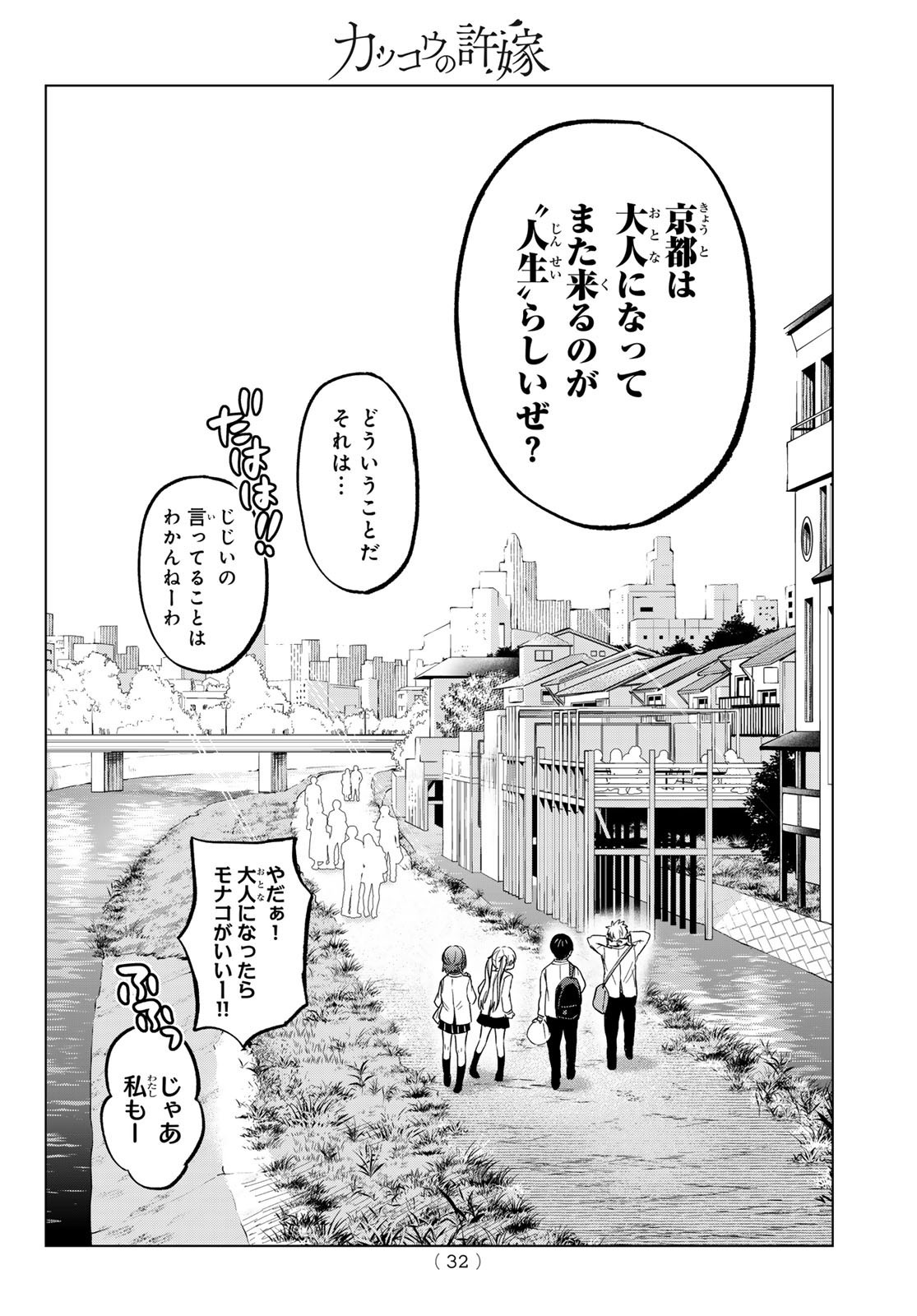 Kakkou no Iinazuke - Chapter 219 - Page 21