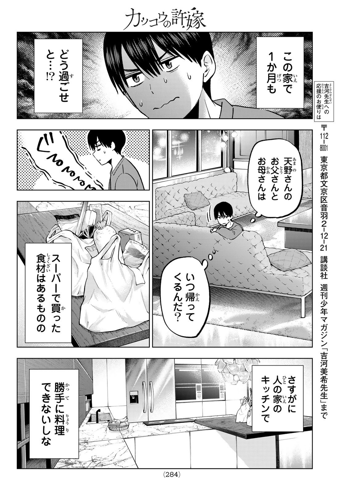 Kakkou no Iinazuke - Chapter 223 - Page 12