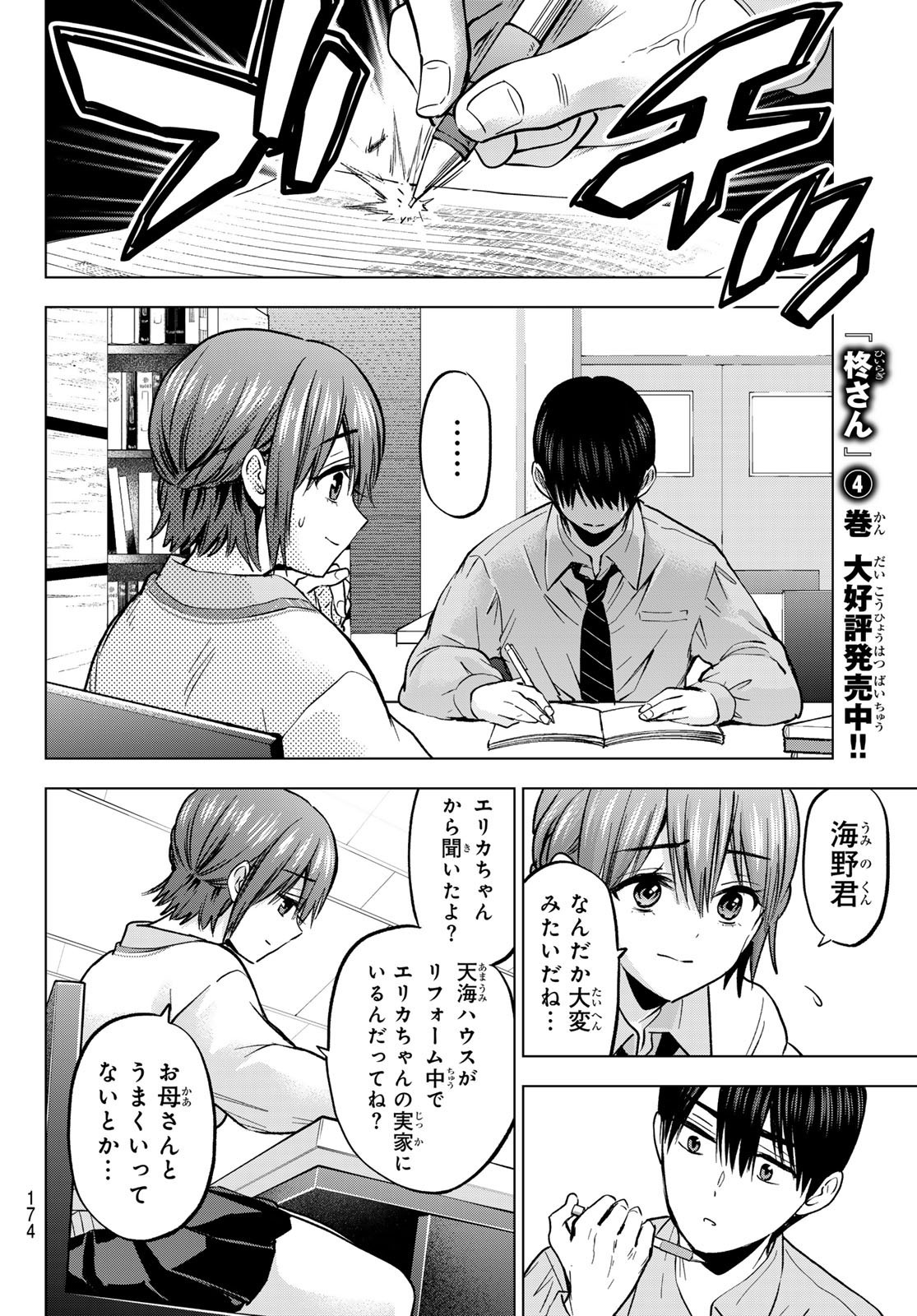 Kakkou no Iinazuke - Chapter 226 - Page 10