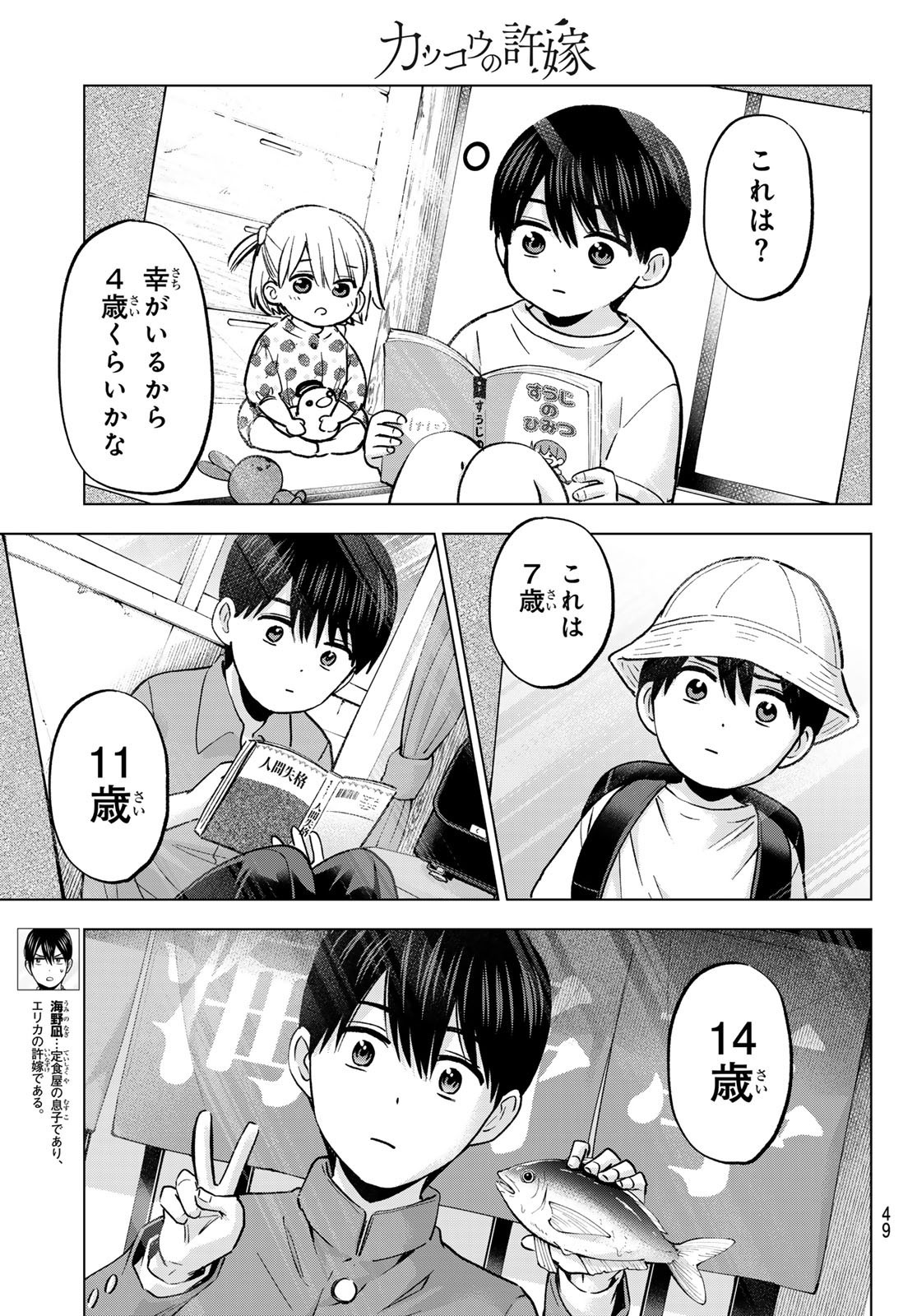 Kakkou no Iinazuke - Chapter 230 - Page 3