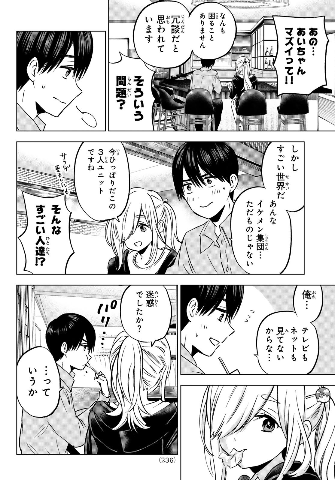 Kakkou no Iinazuke - Chapter 232 - Page 16