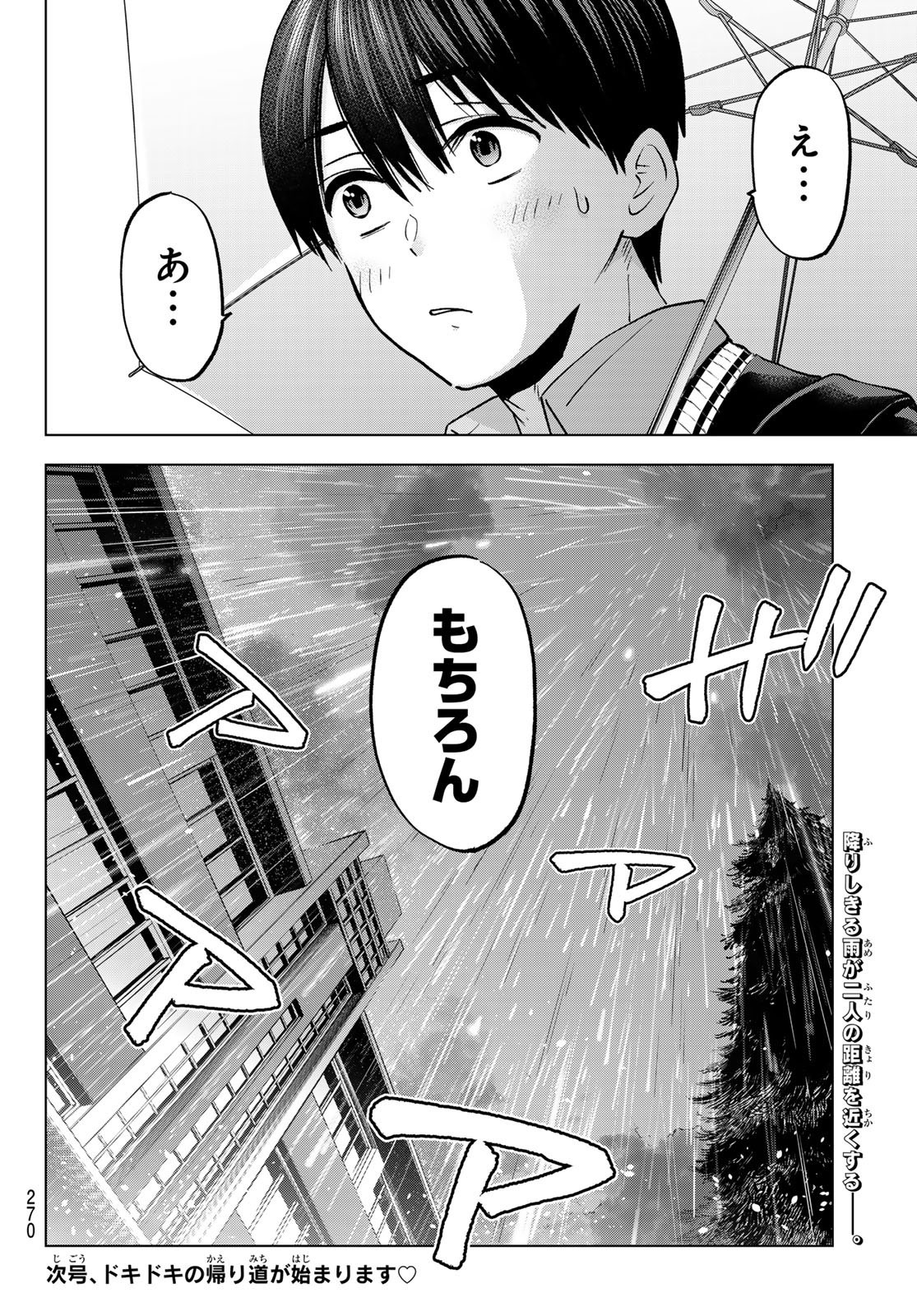 Kakkou no Iinazuke - Chapter 234 - Page 20