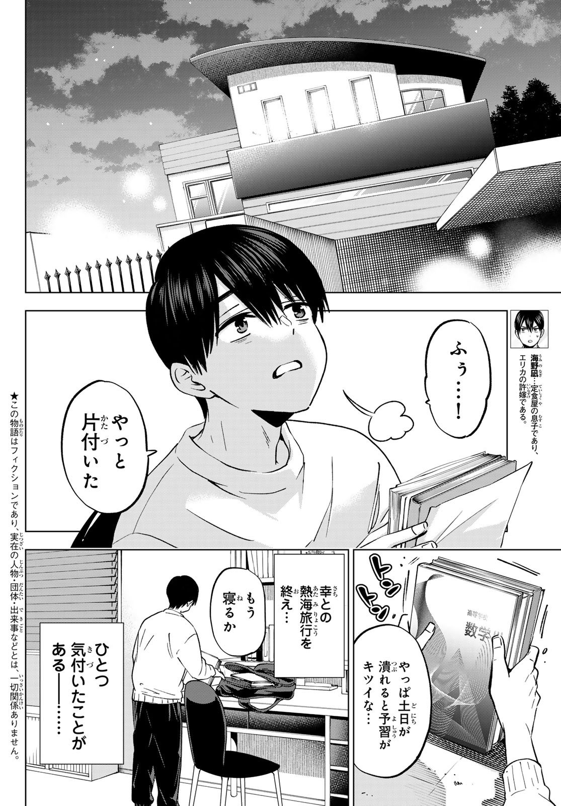 Kakkou no Iinazuke - Chapter 239 - Page 2