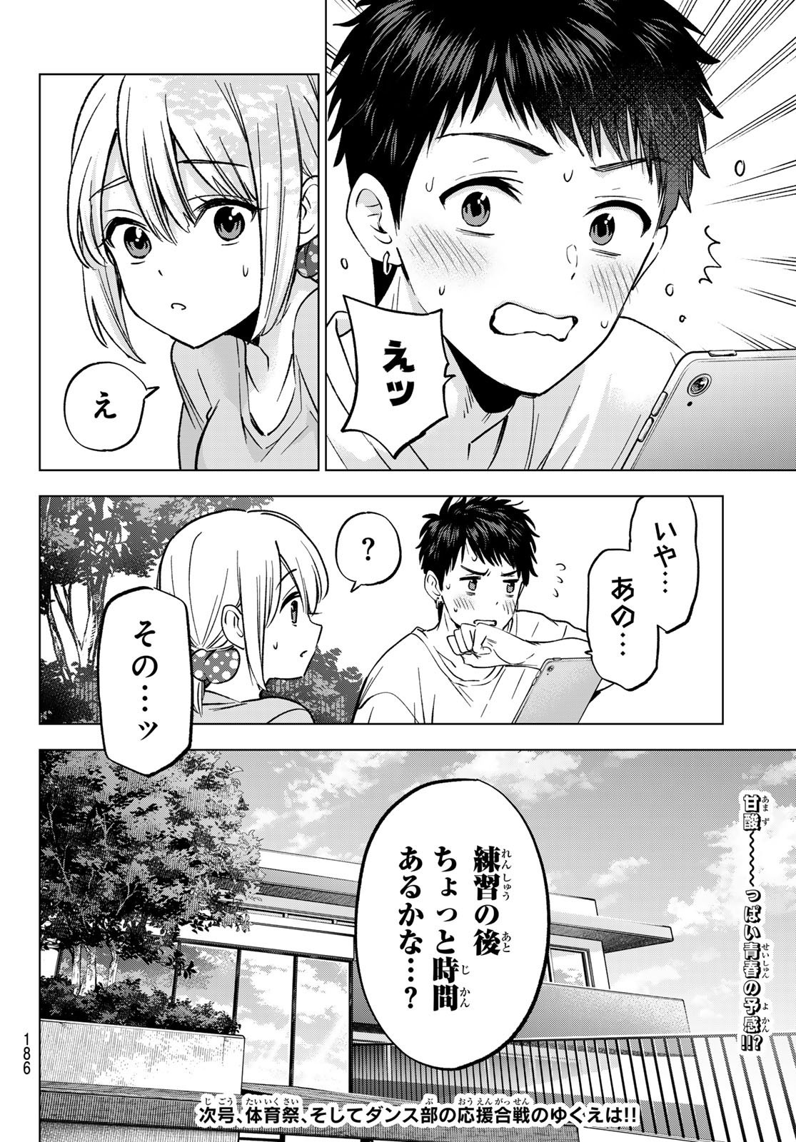 Kakkou no Iinazuke - Chapter 239 - Page 20