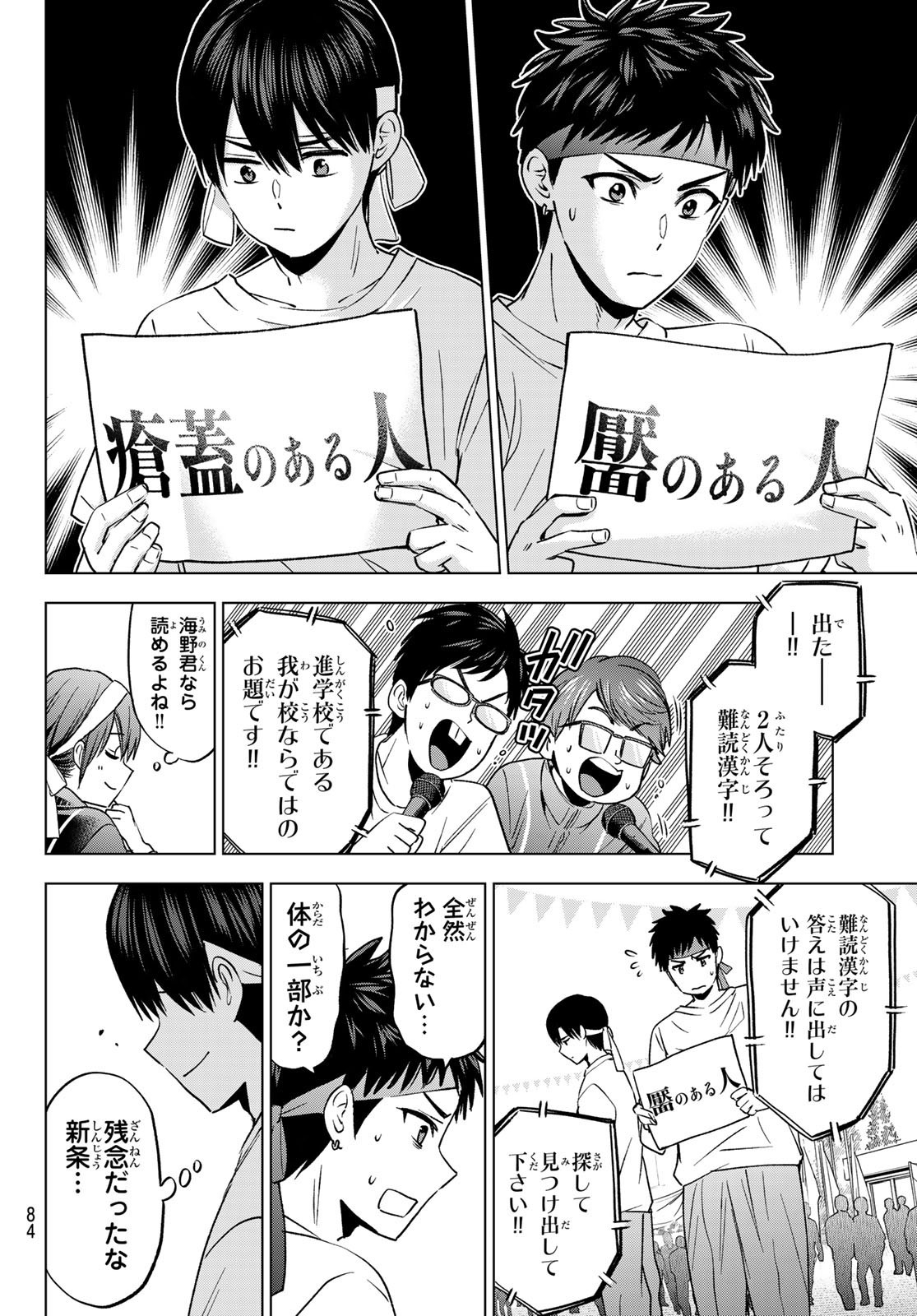 Kakkou no Iinazuke - Chapter 243 - Page 4