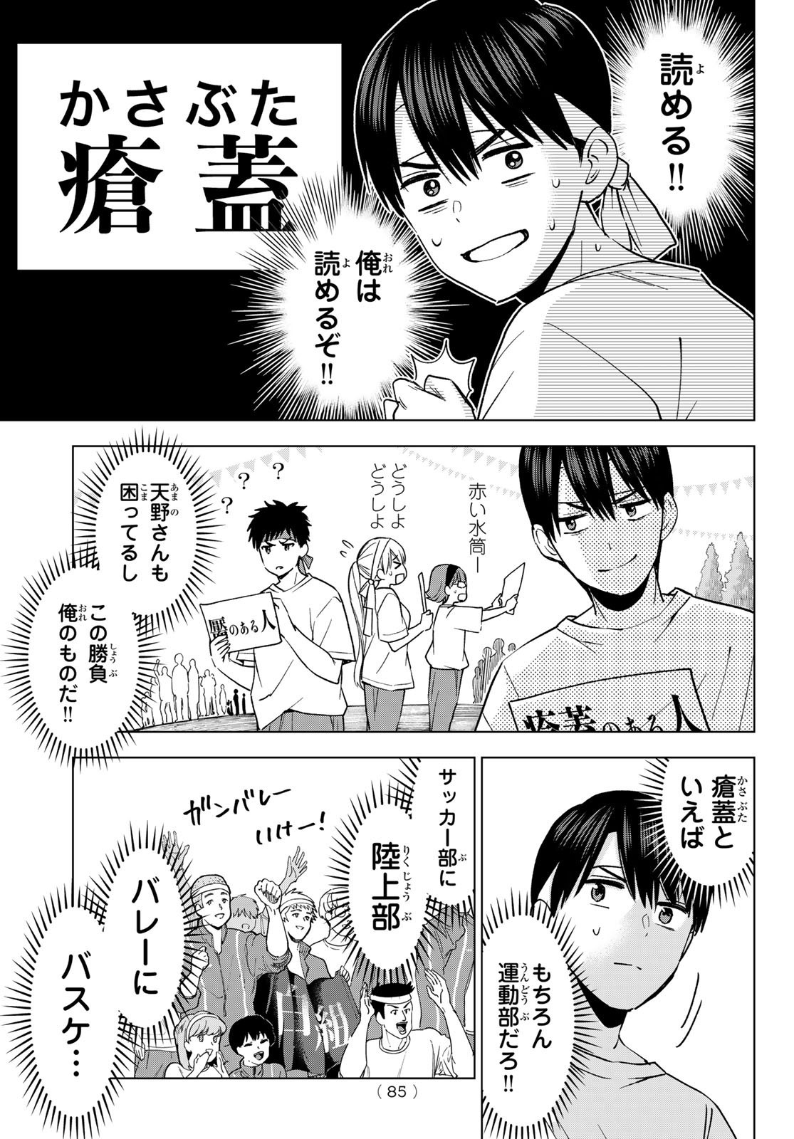 Kakkou no Iinazuke - Chapter 243 - Page 5