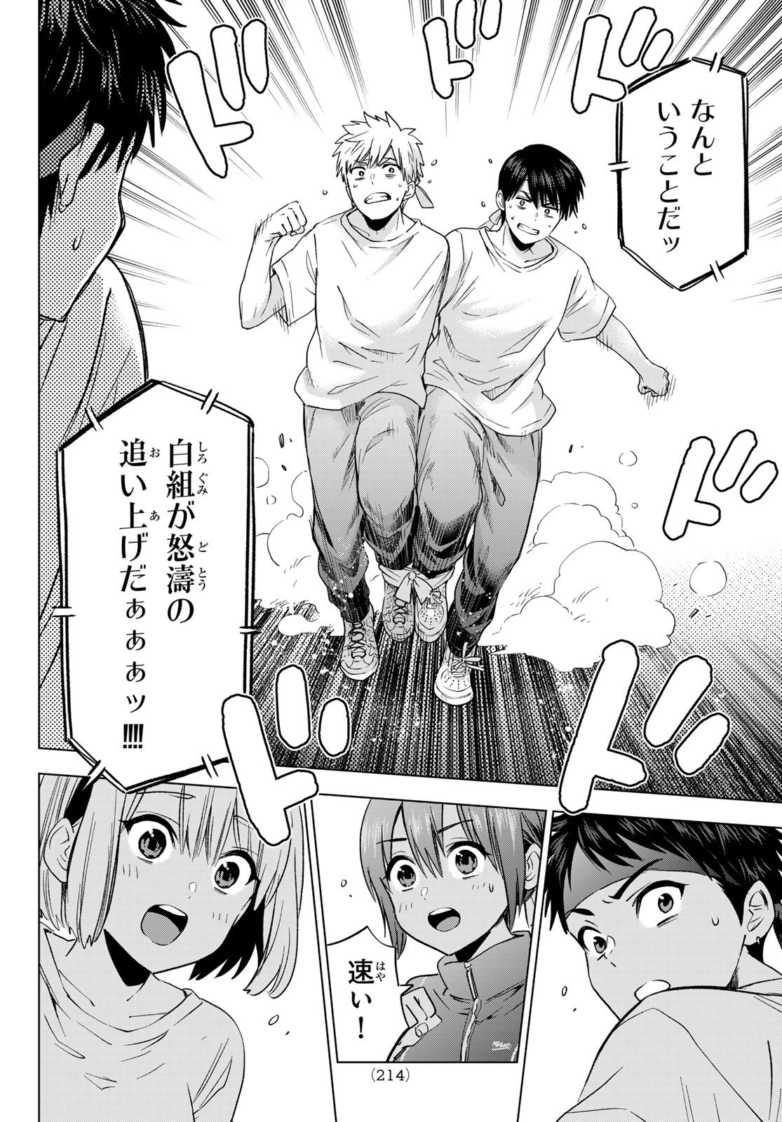 Kakkou no Iinazuke - Chapter 244 - Page 12