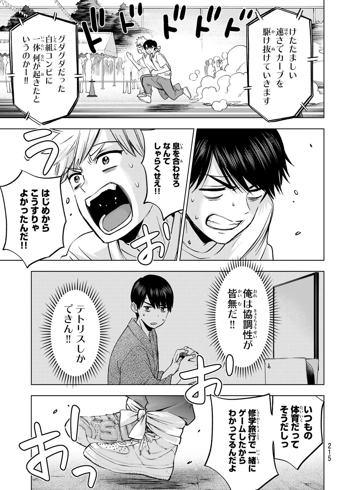 Kakkou no Iinazuke - Chapter 244 - Page 13