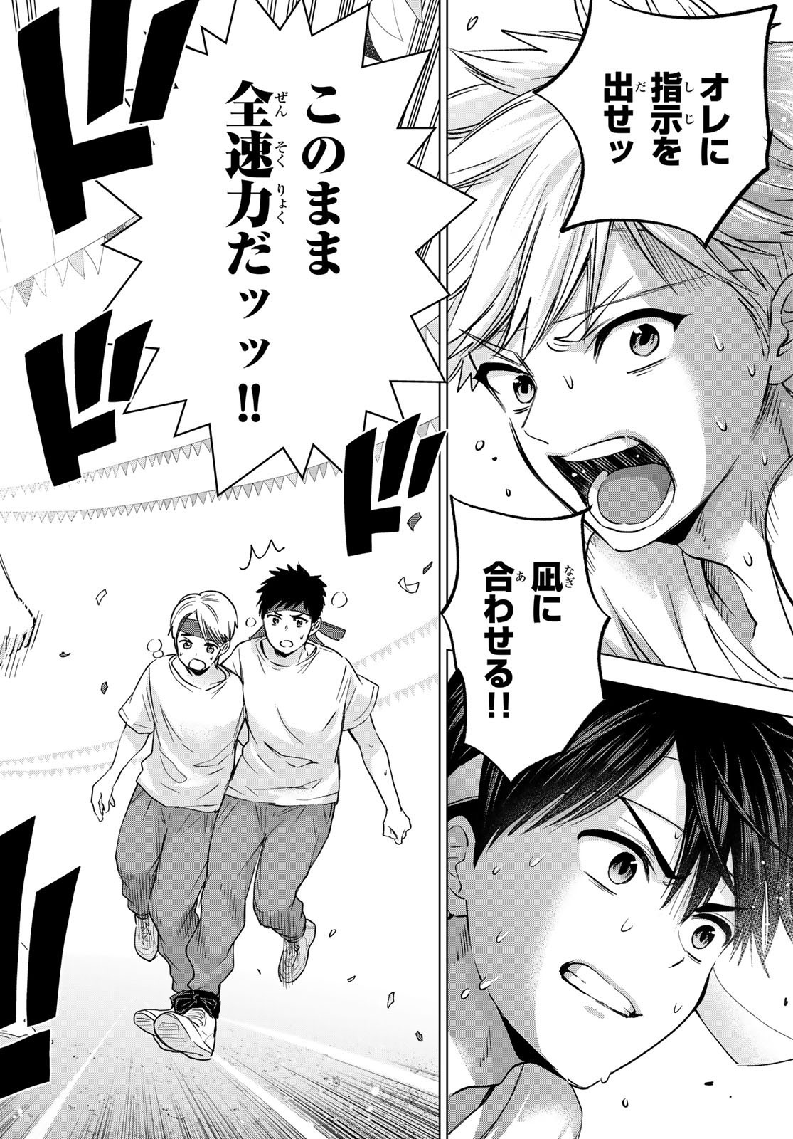 Kakkou no Iinazuke - Chapter 244 - Page 14