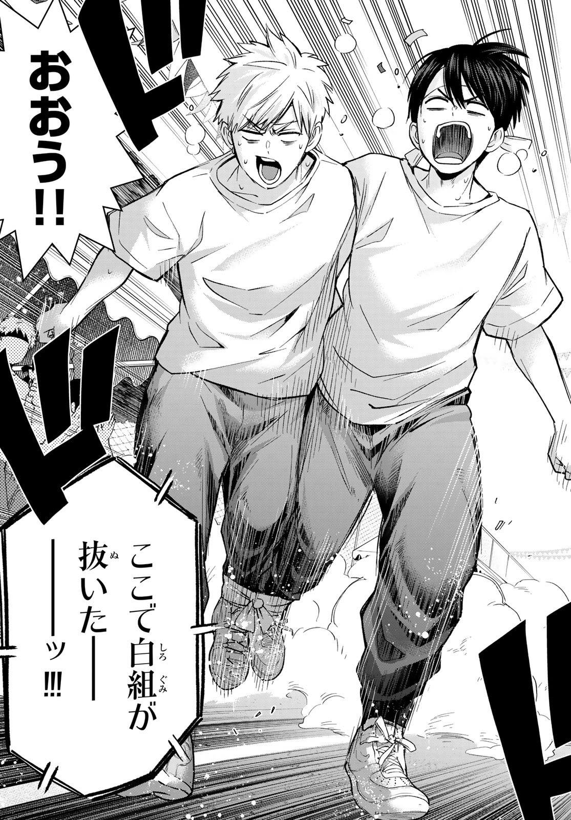 Kakkou no Iinazuke - Chapter 244 - Page 15