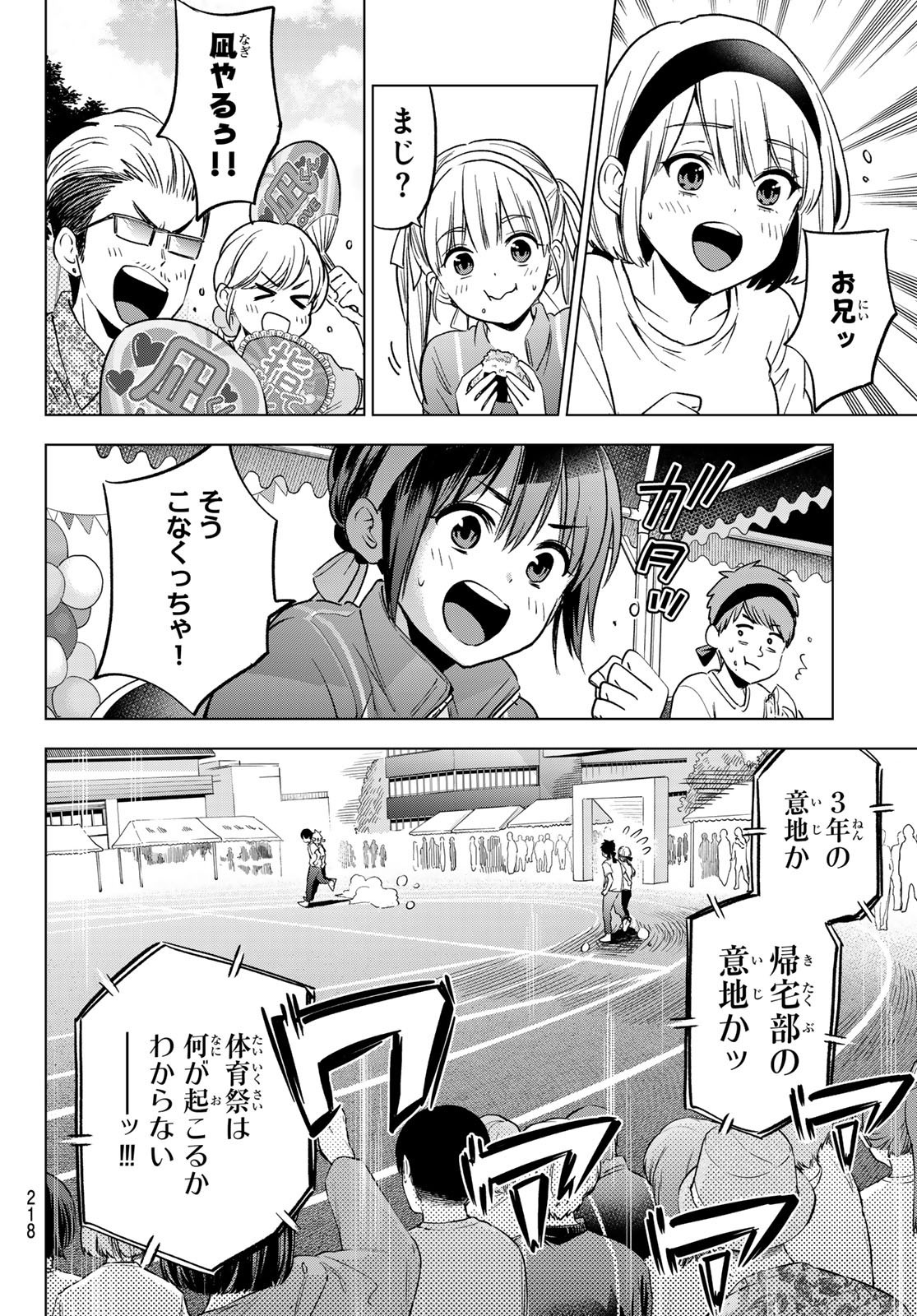 Kakkou no Iinazuke - Chapter 244 - Page 16
