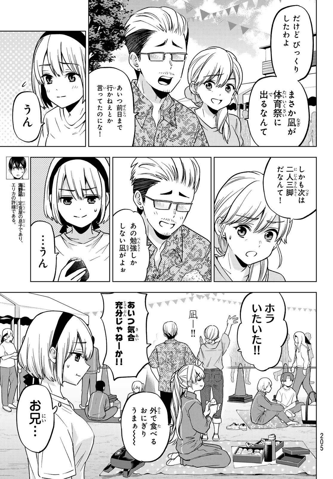 Kakkou no Iinazuke - Chapter 244 - Page 3