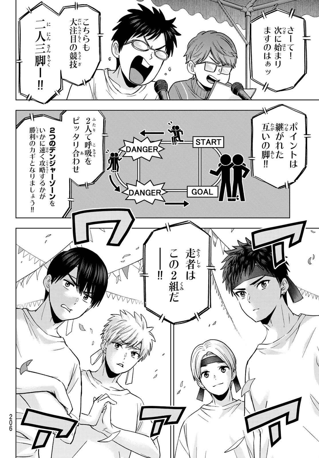 Kakkou no Iinazuke - Chapter 244 - Page 4