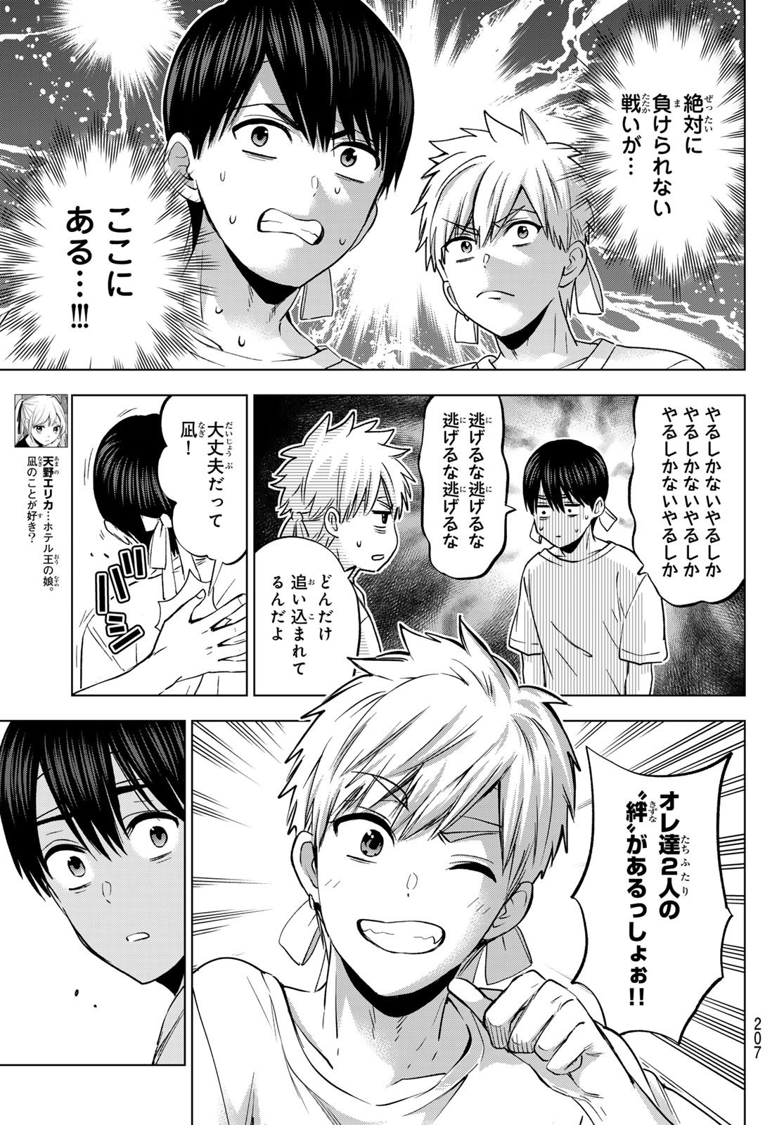 Kakkou no Iinazuke - Chapter 244 - Page 5