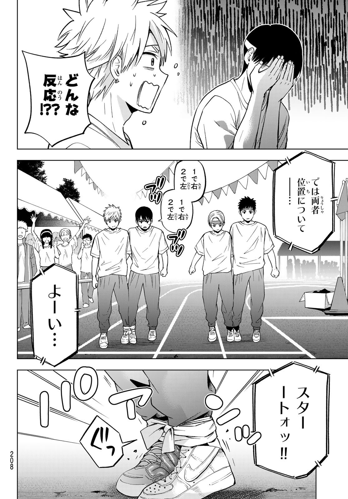 Kakkou no Iinazuke - Chapter 244 - Page 6