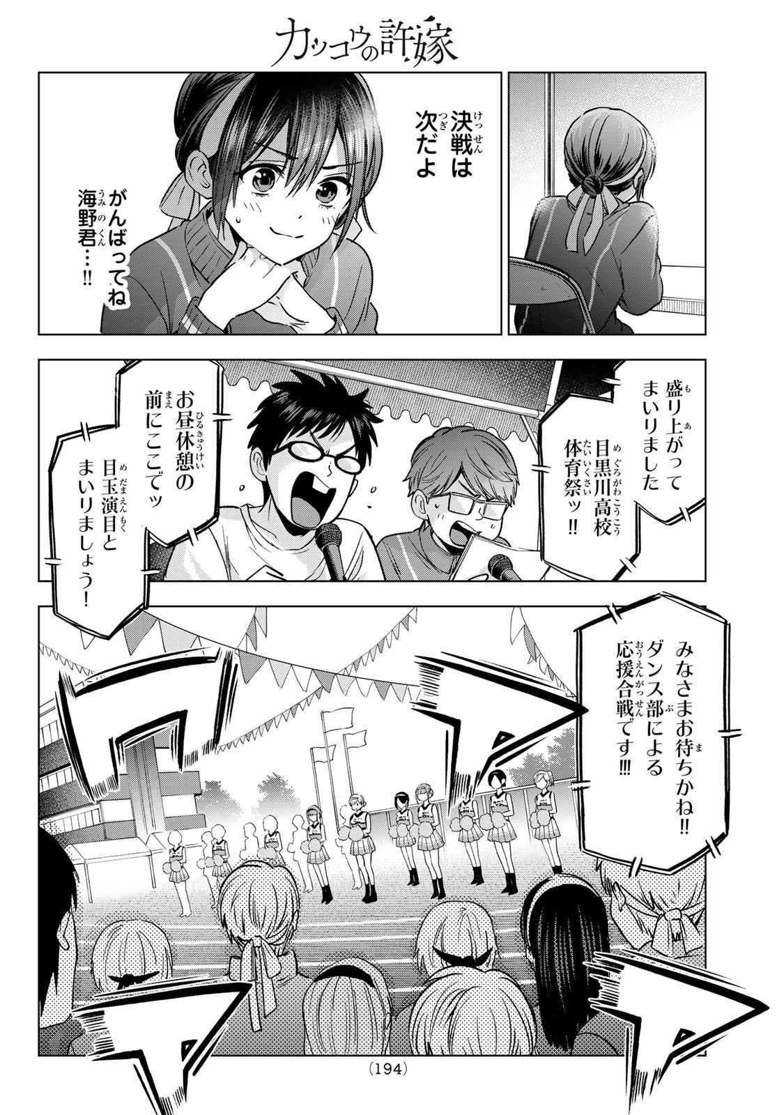 Kakkou no Iinazuke - Chapter 245 - Page 18