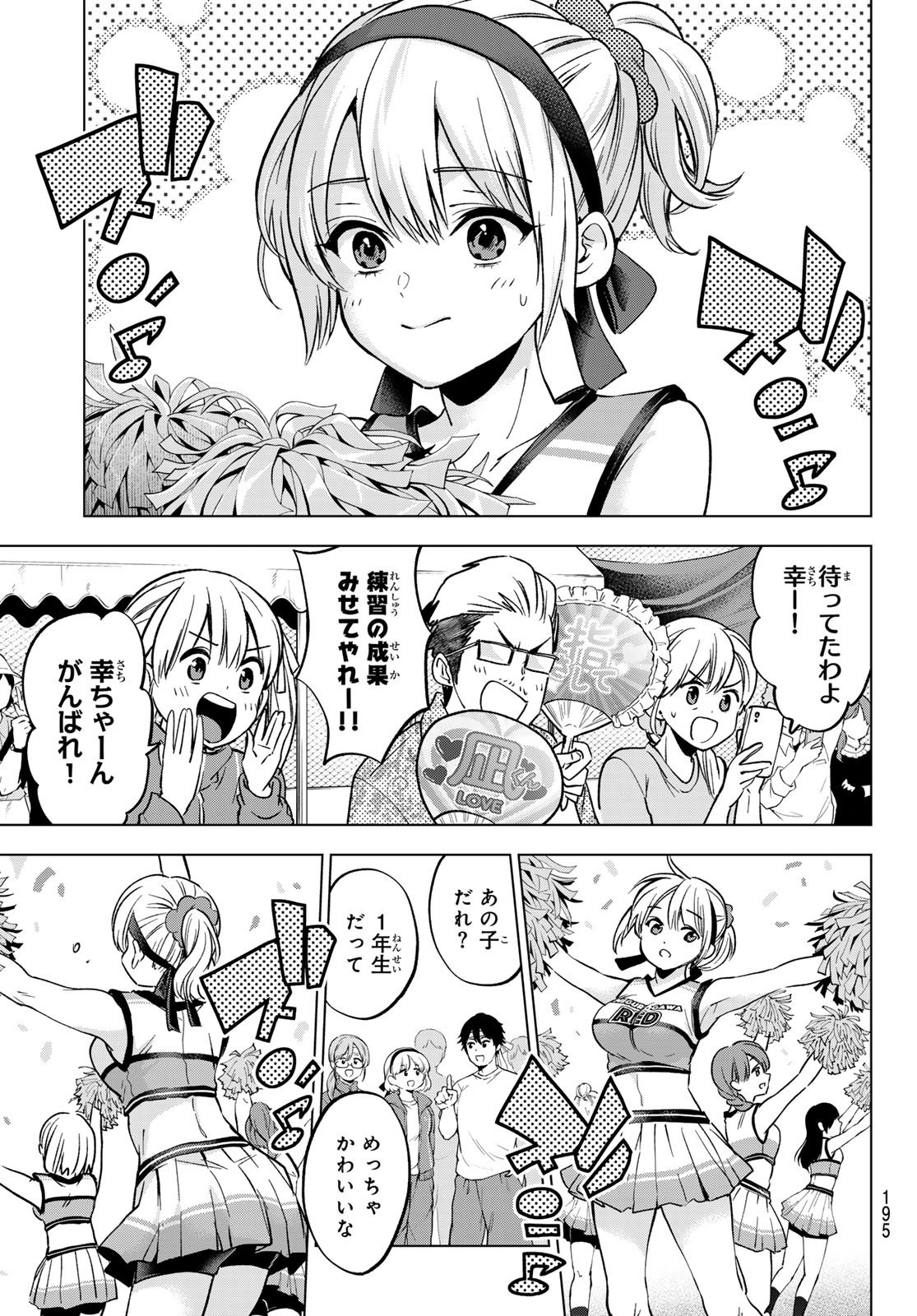 Kakkou no Iinazuke - Chapter 245 - Page 19
