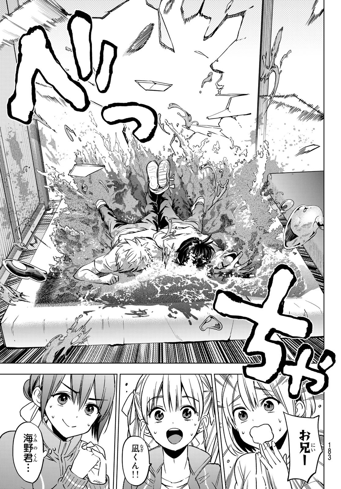 Kakkou no Iinazuke - Chapter 245 - Page 7
