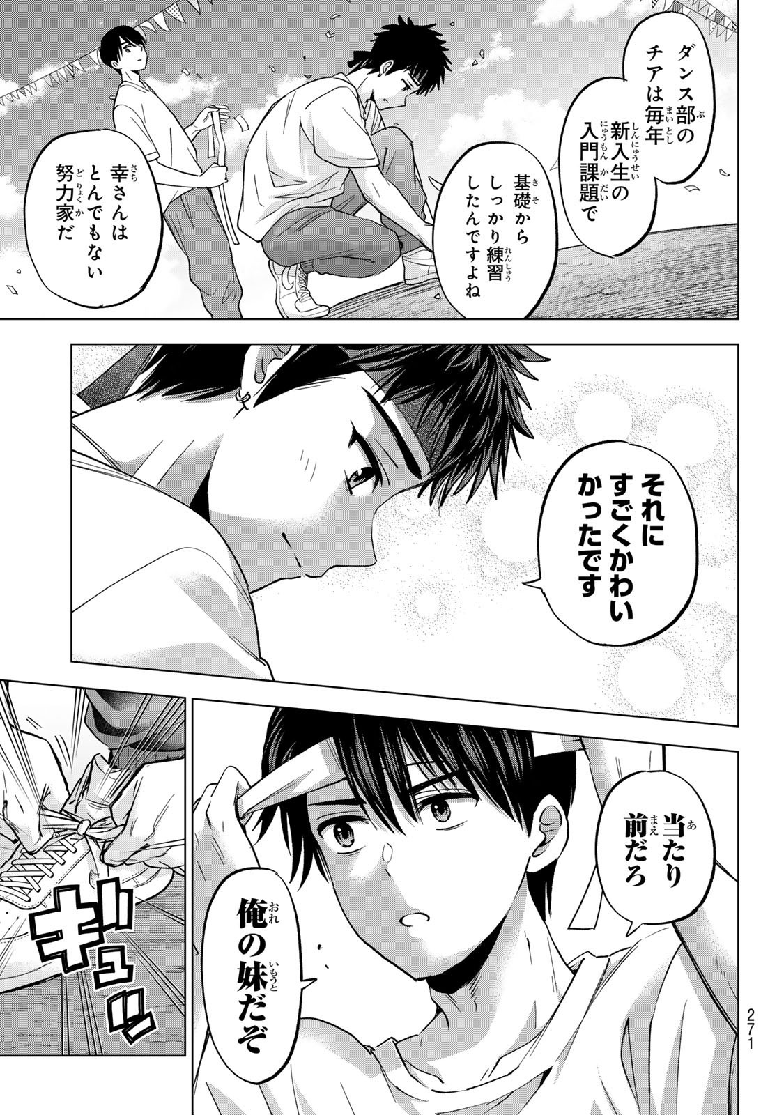 Kakkou no Iinazuke - Chapter 246 - Page 17