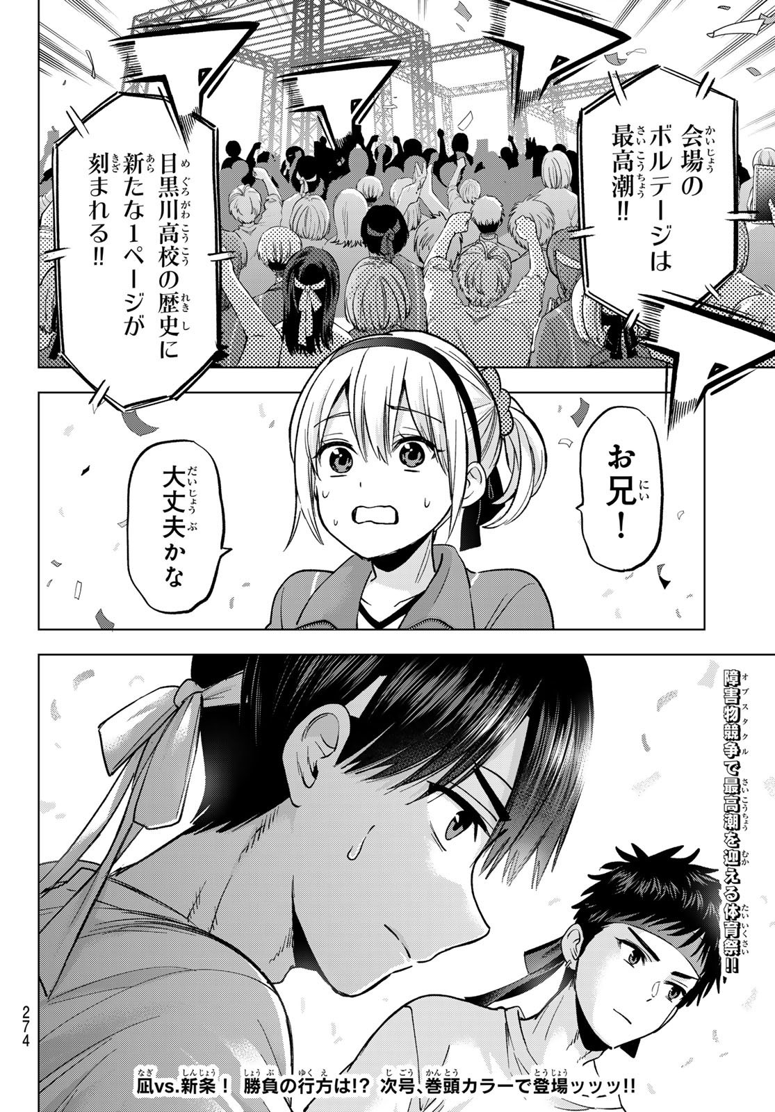 Kakkou no Iinazuke - Chapter 246 - Page 20