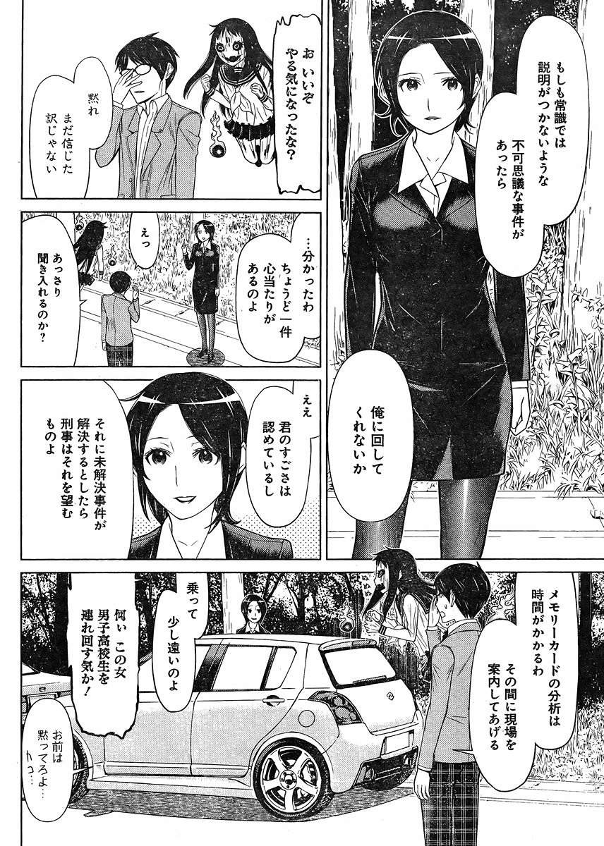 Kako to Nise Tantei - Chapter 01 - Page 17