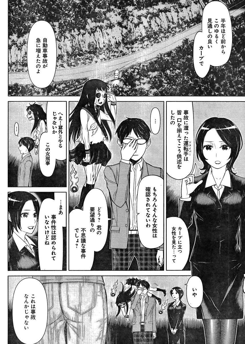 Kako to Nise Tantei - Chapter 01 - Page 20