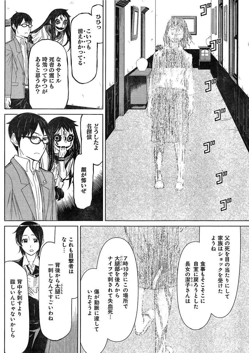 Kako to Nise Tantei - Chapter 03 - Page 10