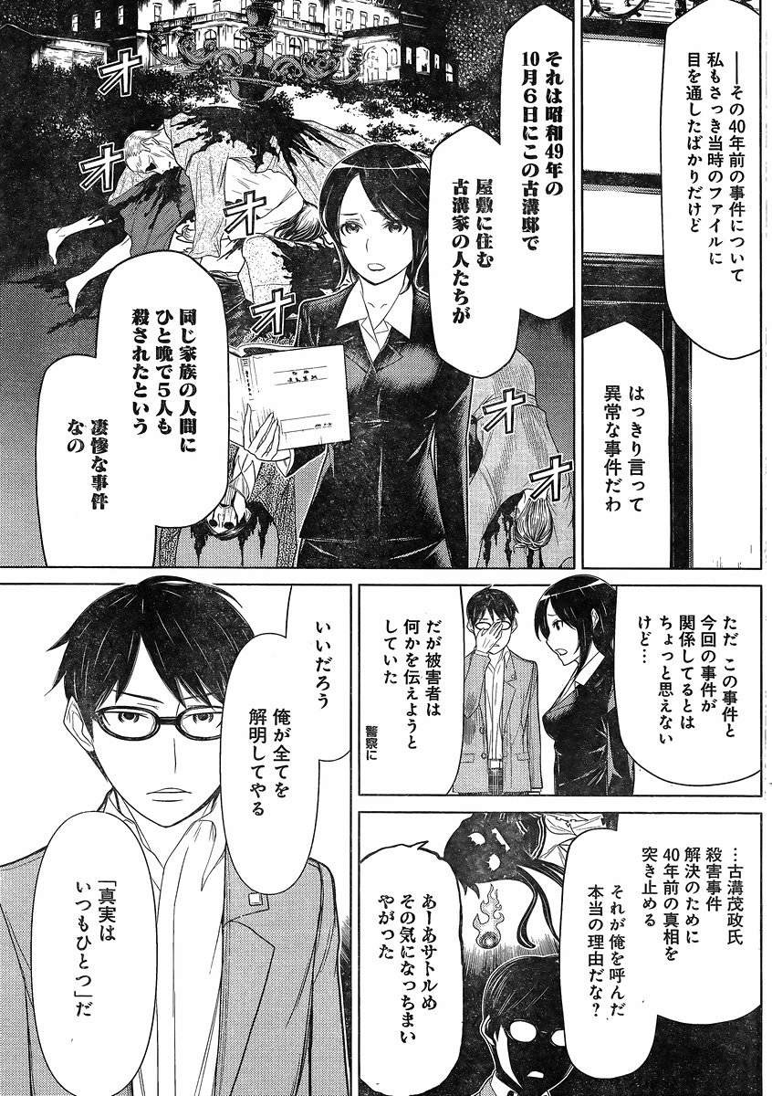 Kako to Nise Tantei - Chapter 03 - Page 7