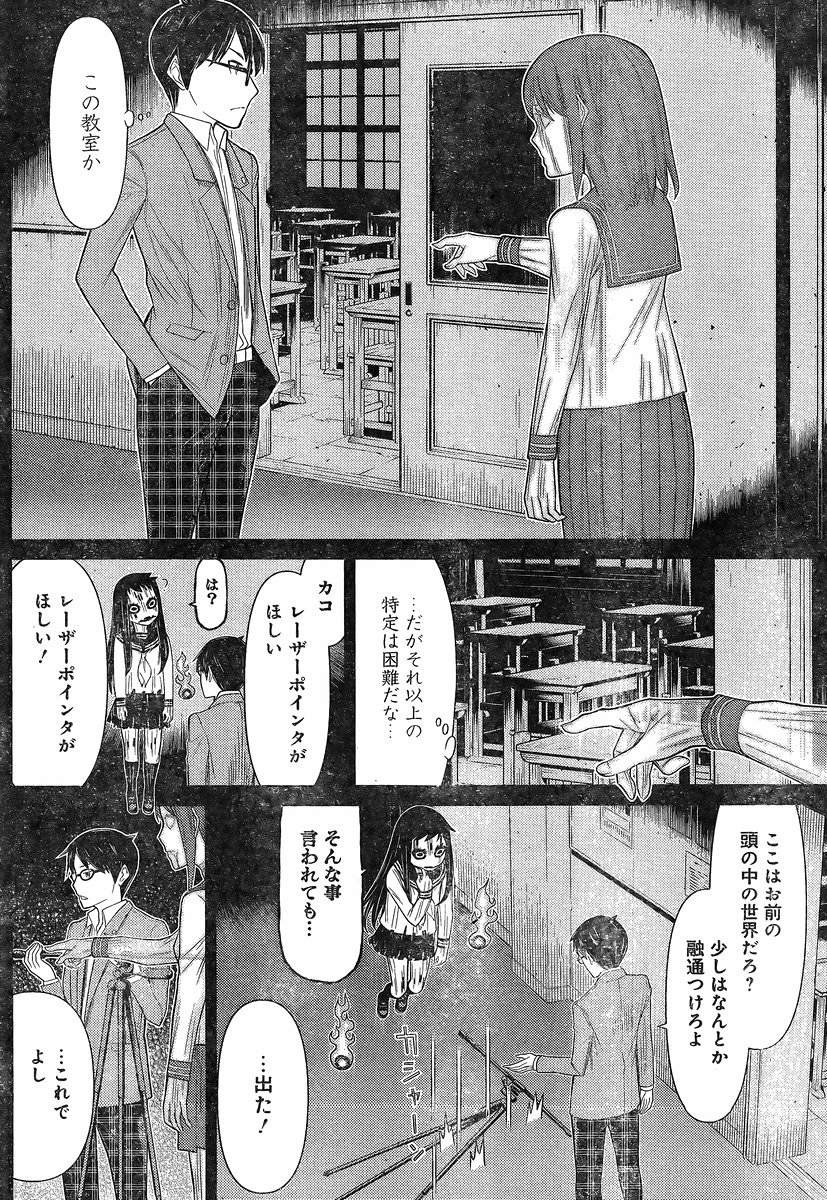 Kako to Nise Tantei - Chapter 06 - Page 6