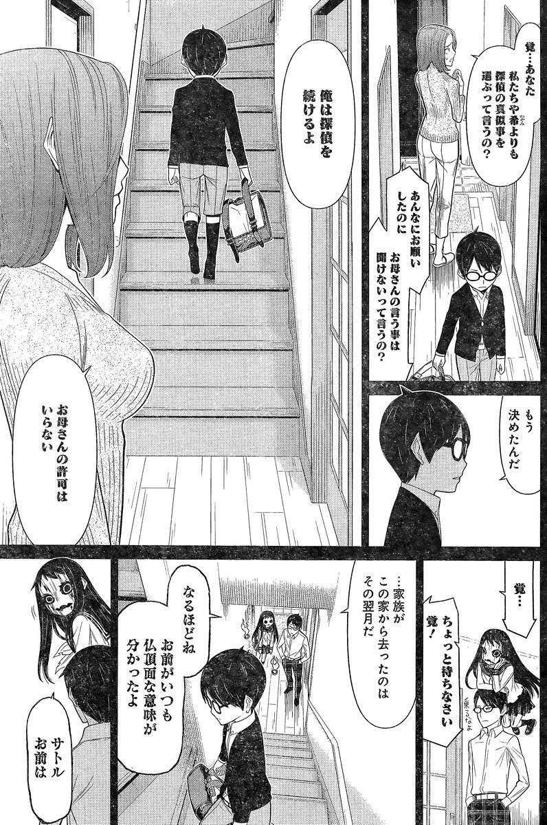 Kako to Nise Tantei - Chapter 09 - Page 13