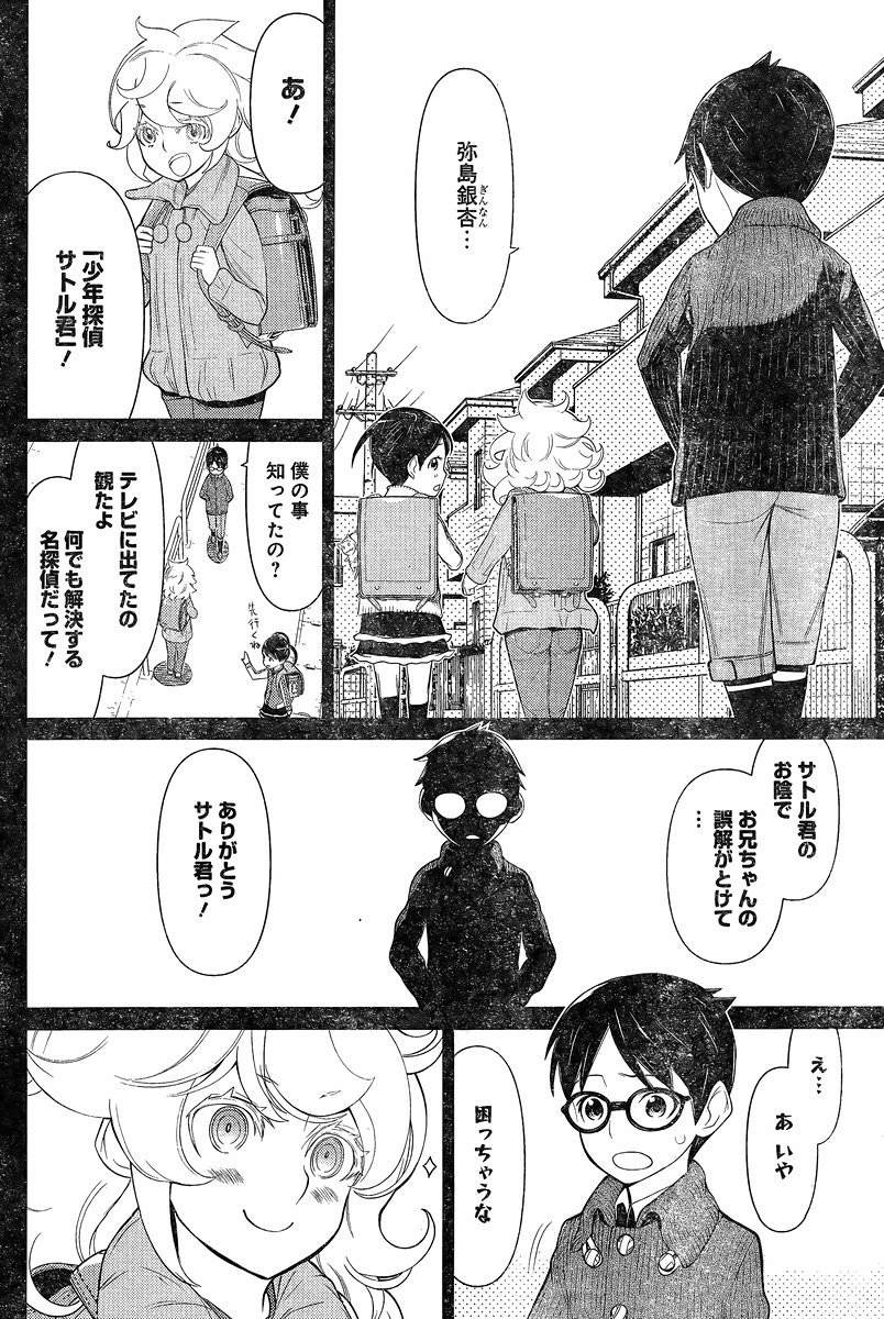 Kako to Nise Tantei - Chapter 12 - Page 14