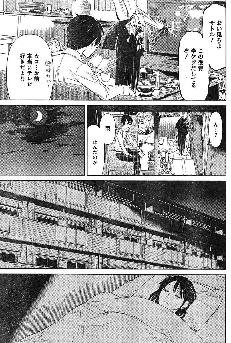 Kako to Nise Tantei - Chapter 16 - Page 13