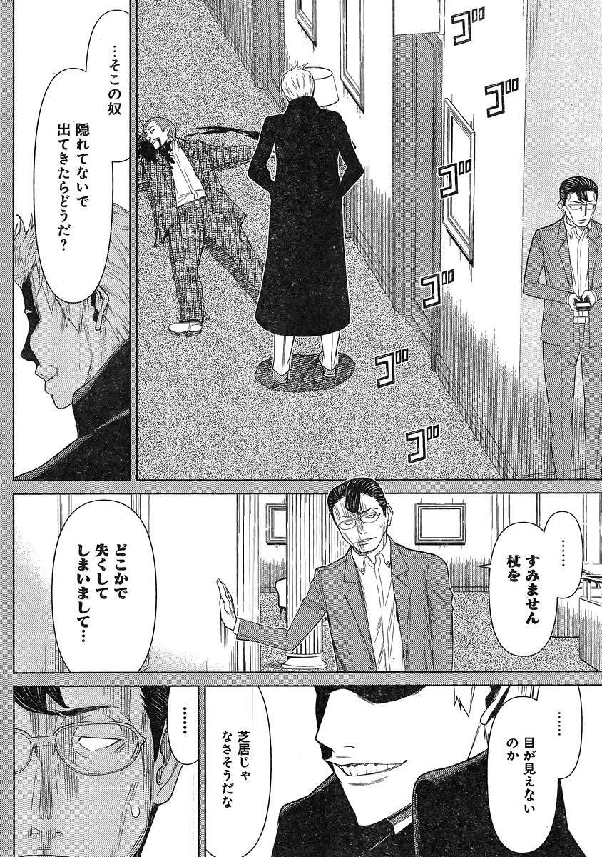 Kako to Nise Tantei - Chapter 26 - Page 6