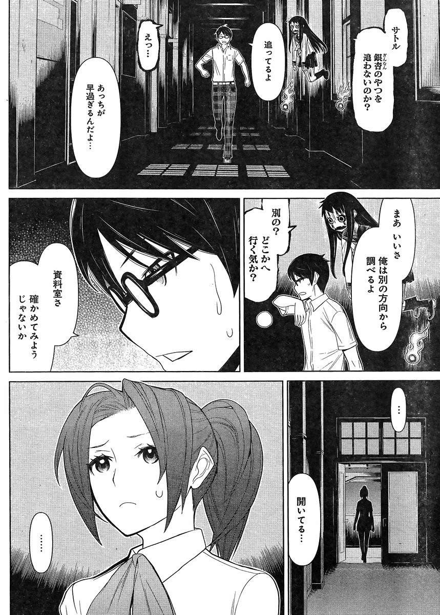 Kako to Nise Tantei - Chapter 30 - Page 6