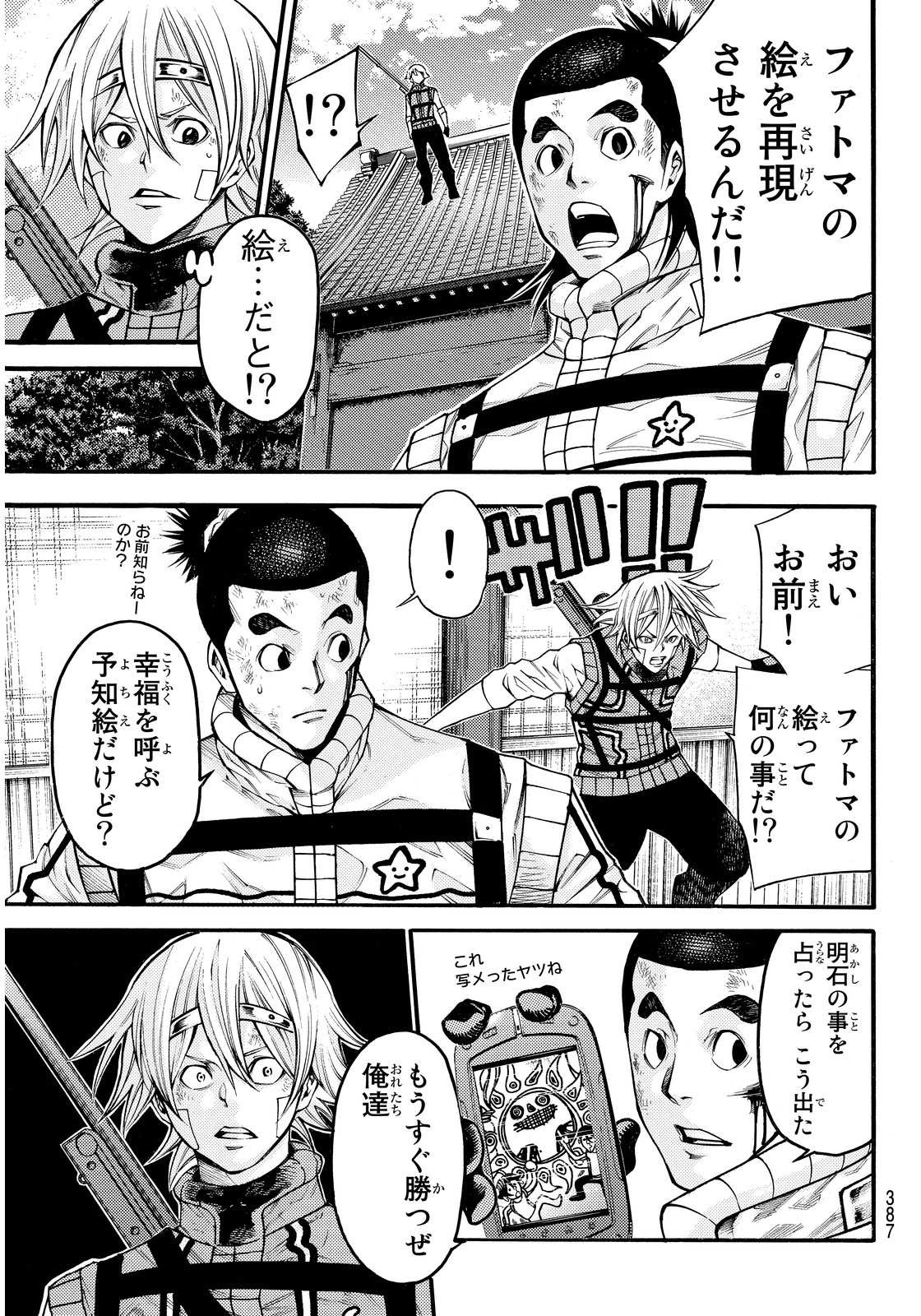 Kamisama no Ituori - Chapter 141 - Page 13
