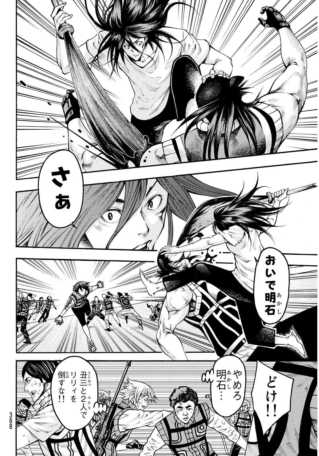 Kamisama no Ituori - Chapter 141 - Page 14
