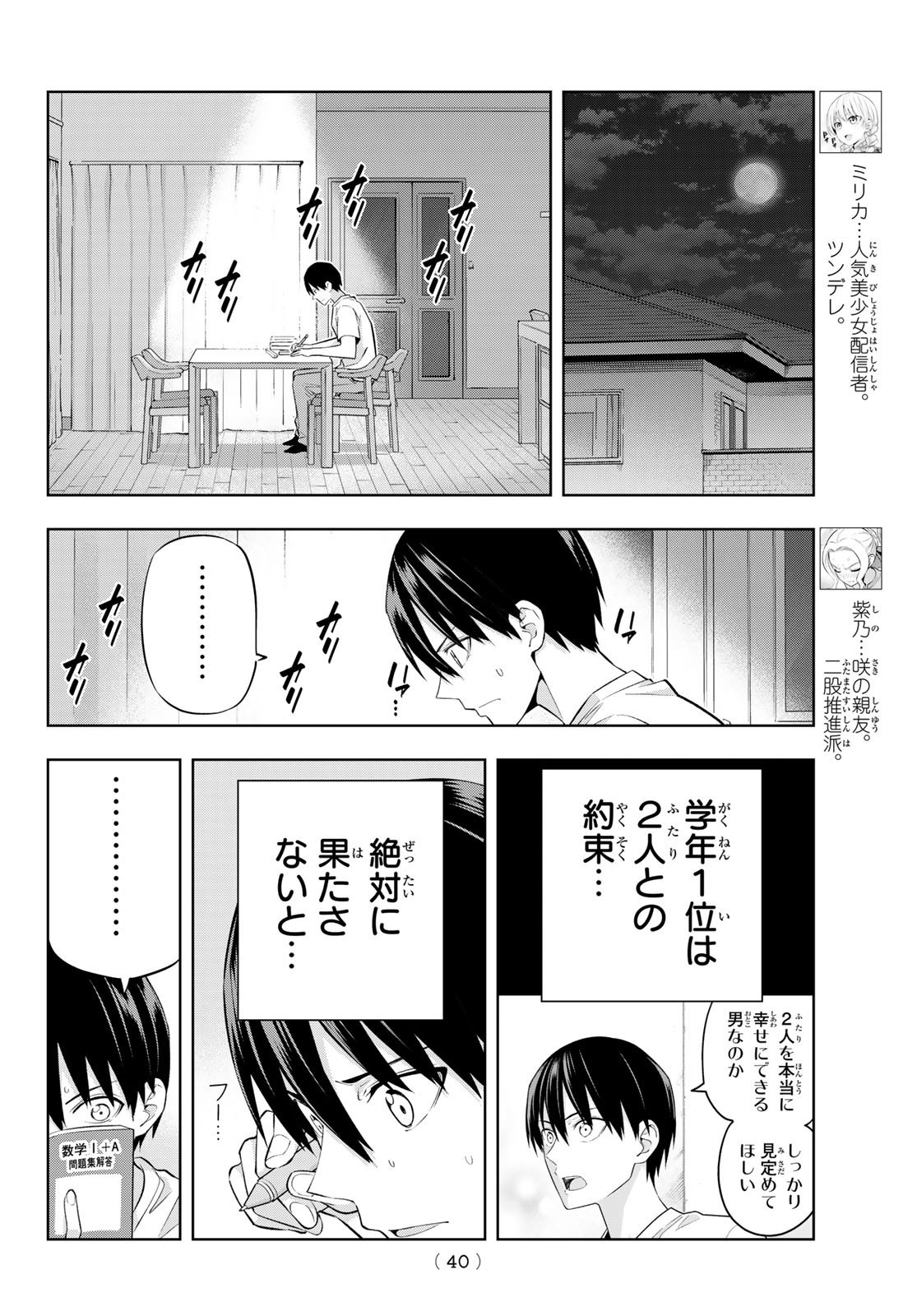 Kanojo mo Kanojo - Chapter 108 - Page 4