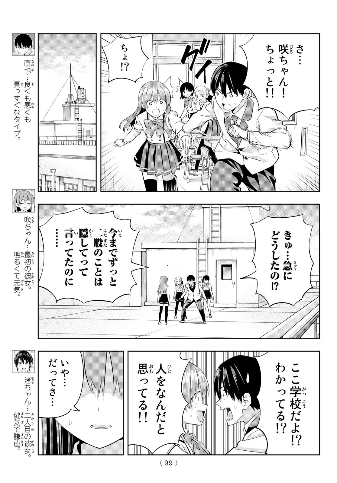 Kanojo mo Kanojo - Chapter 110 - Page 3