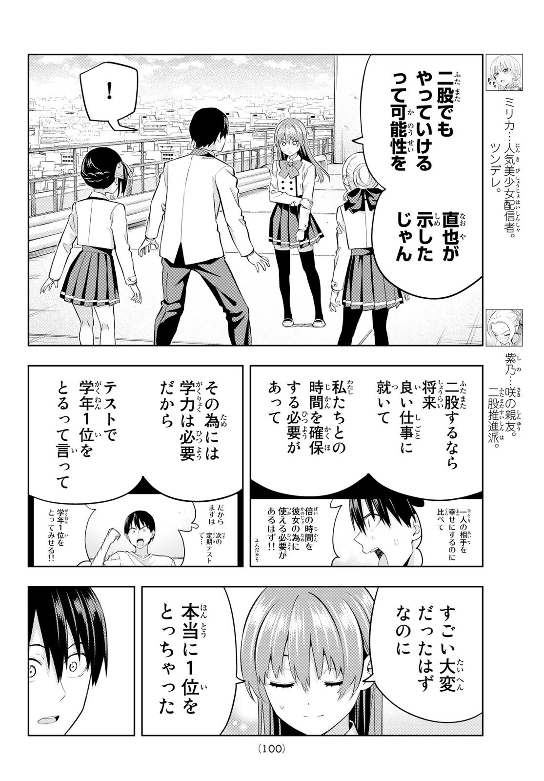 Kanojo mo Kanojo - Chapter 110 - Page 4