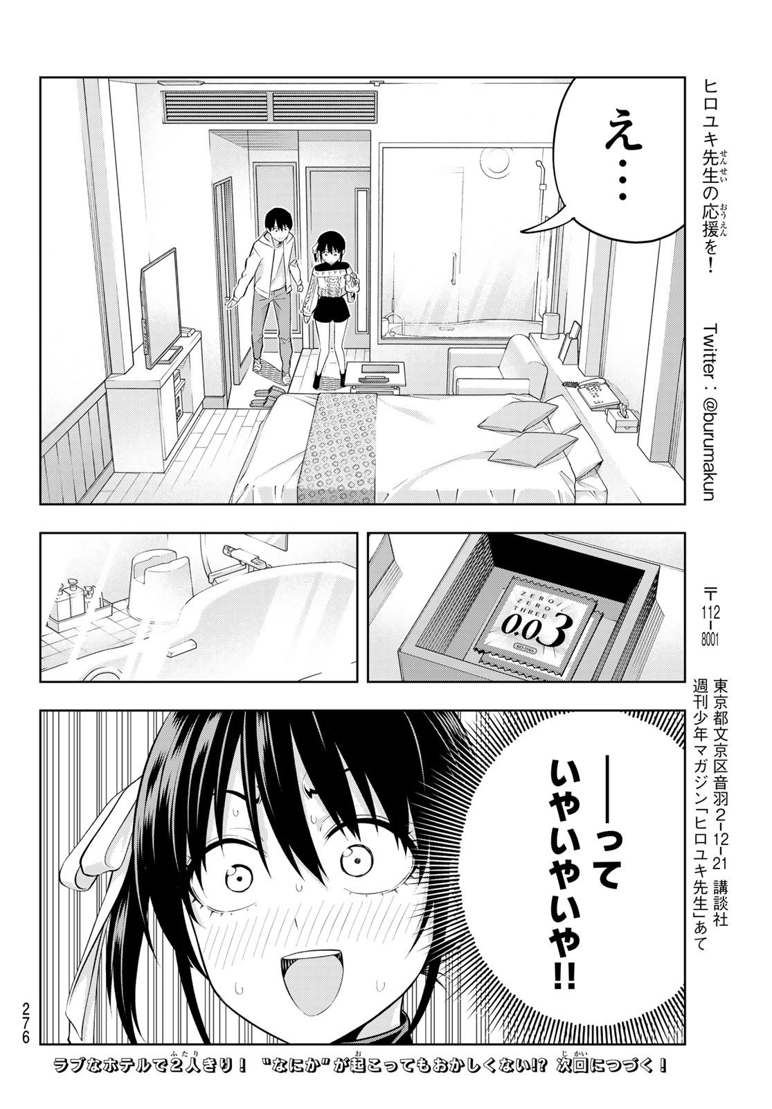 Kanojo mo Kanojo - Chapter 112 - Page 14