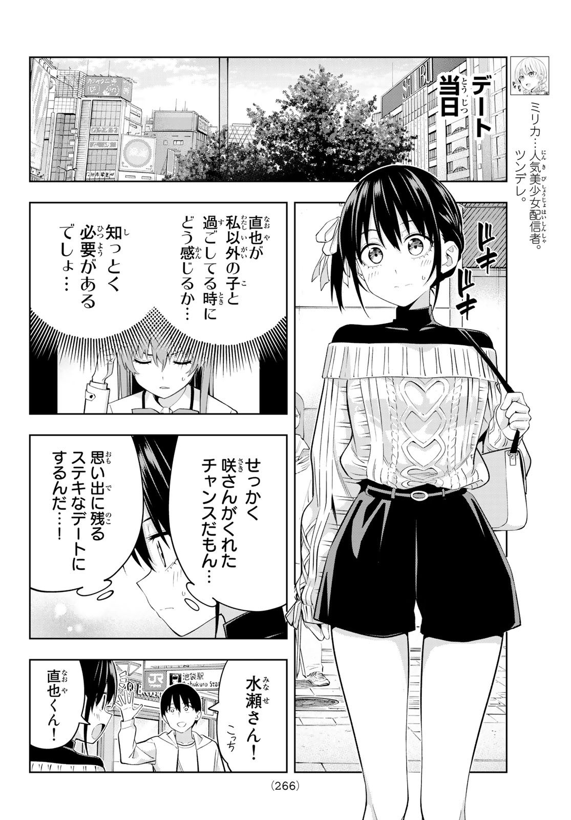 Kanojo mo Kanojo - Chapter 112 - Page 4